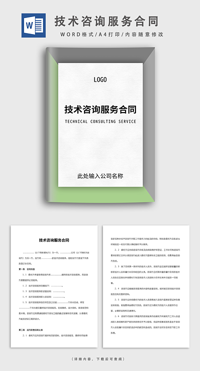 安全技術咨詢服務合同