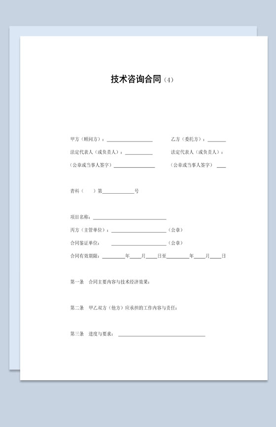 公司項目技術咨詢及技術服務協議書（模板）